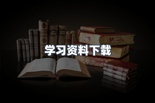 外文电子书系列